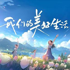 爱情麻辣烫
